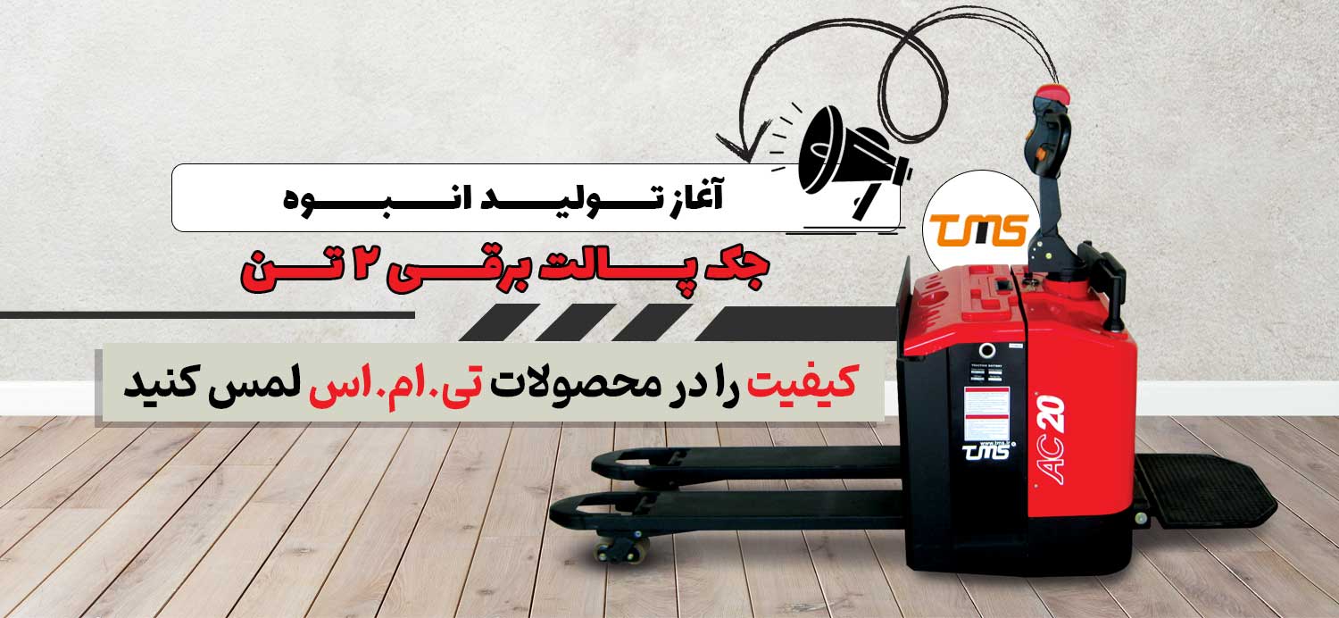 اسلاید خرید جک پالت برقی