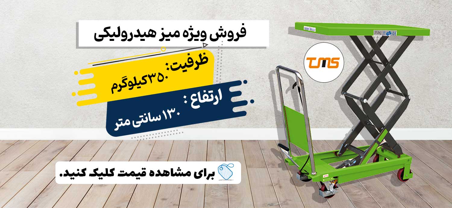 اسلایدر خرید میز هیدرولیکی