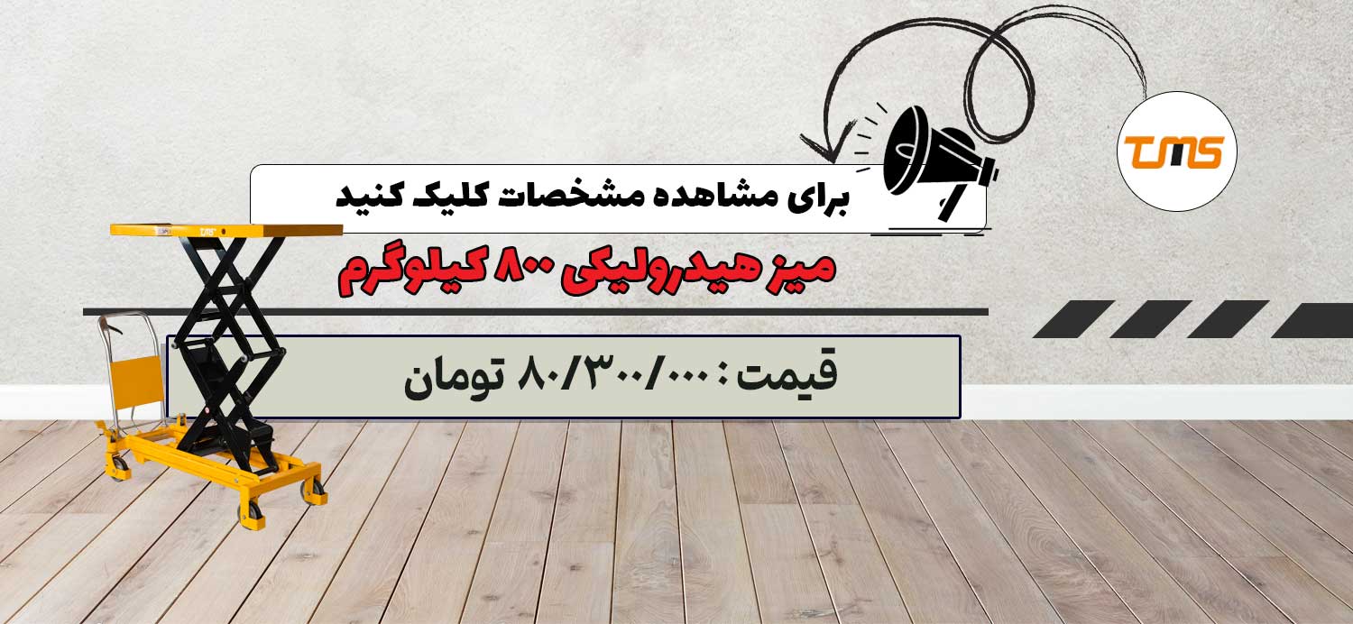 اسلایدر میز هیدرولیکی
