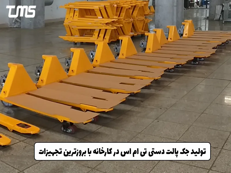 جک پالت دستی تی ام اس
