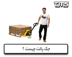 جک پالت چیست