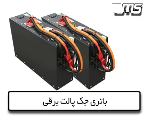 مقاله باتری جک پالت برقی