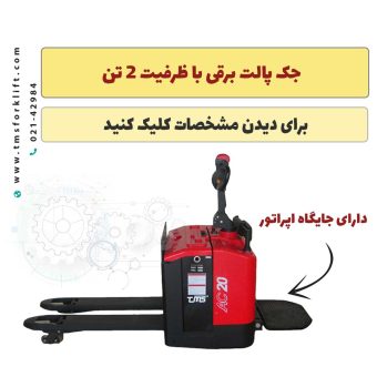 اسلایدر جک پالت برقی